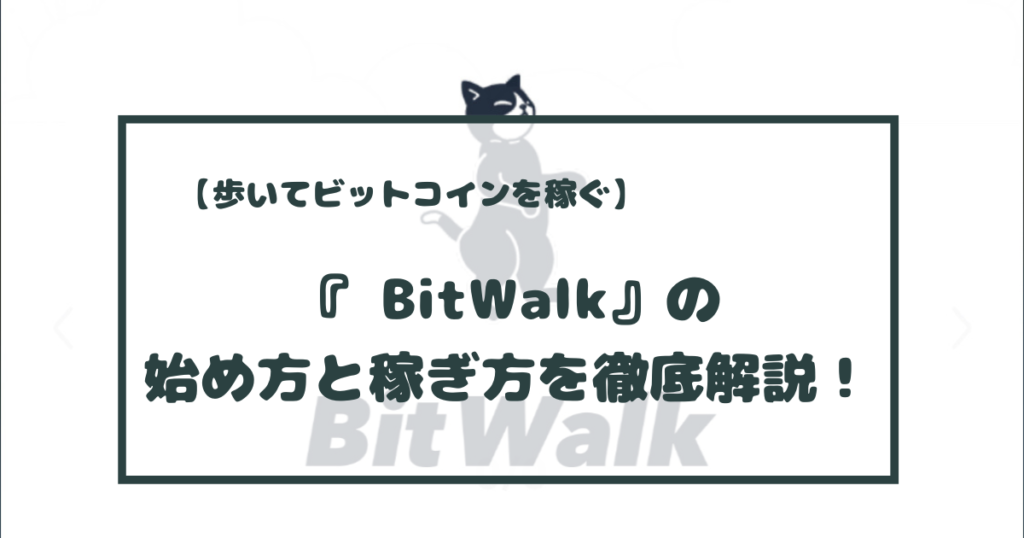 bitwalk