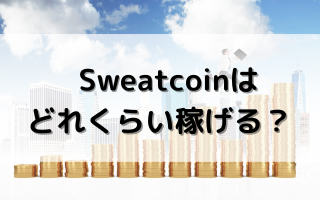 sweatcoin