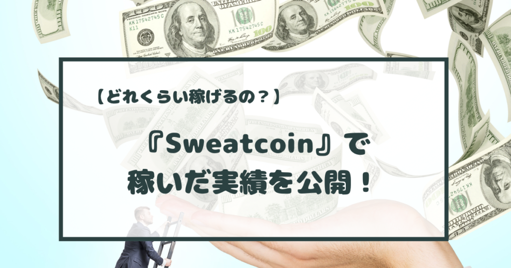 sweatcoin