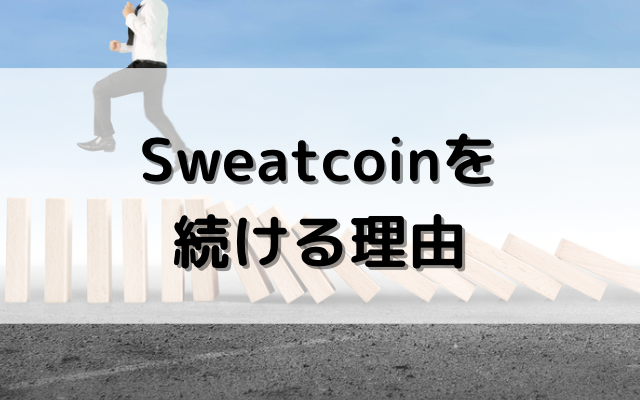 sweatcoin